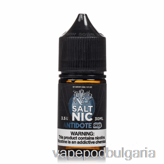 Vape Течности антидот върху лед - безпощадна сол - 30ml 10mg